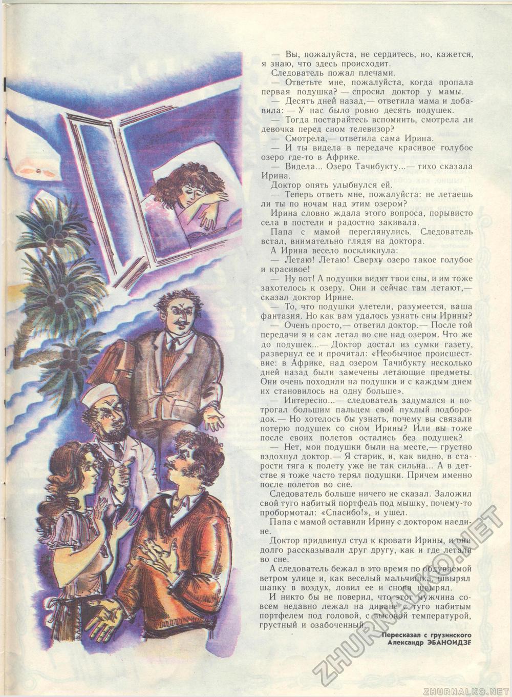 Костёр 1987-10, страница 46