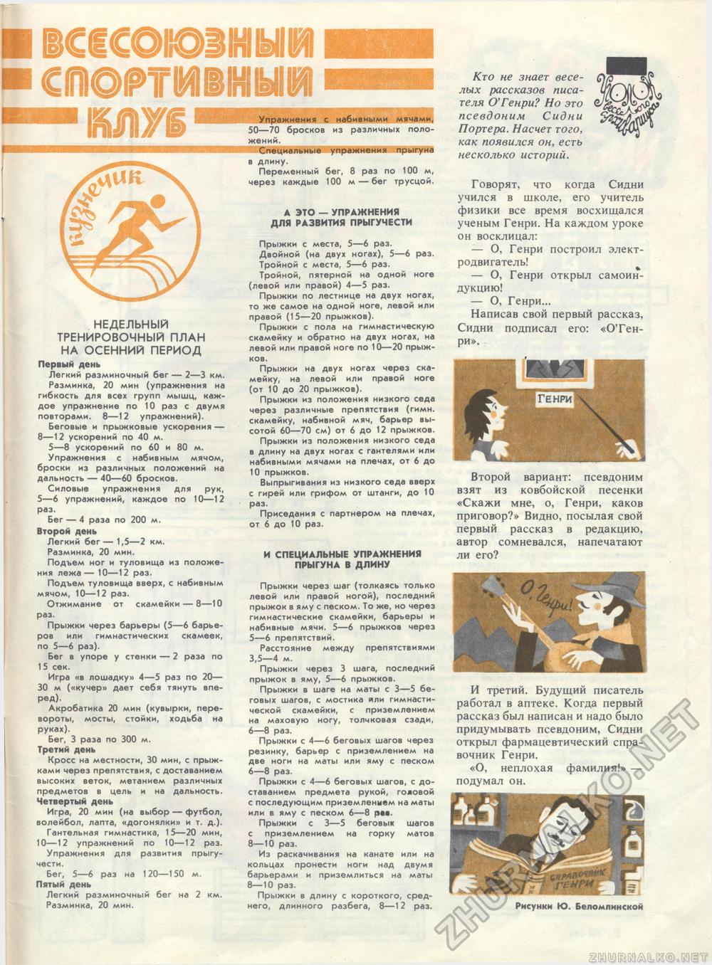 Костёр 1987-10, страница 52