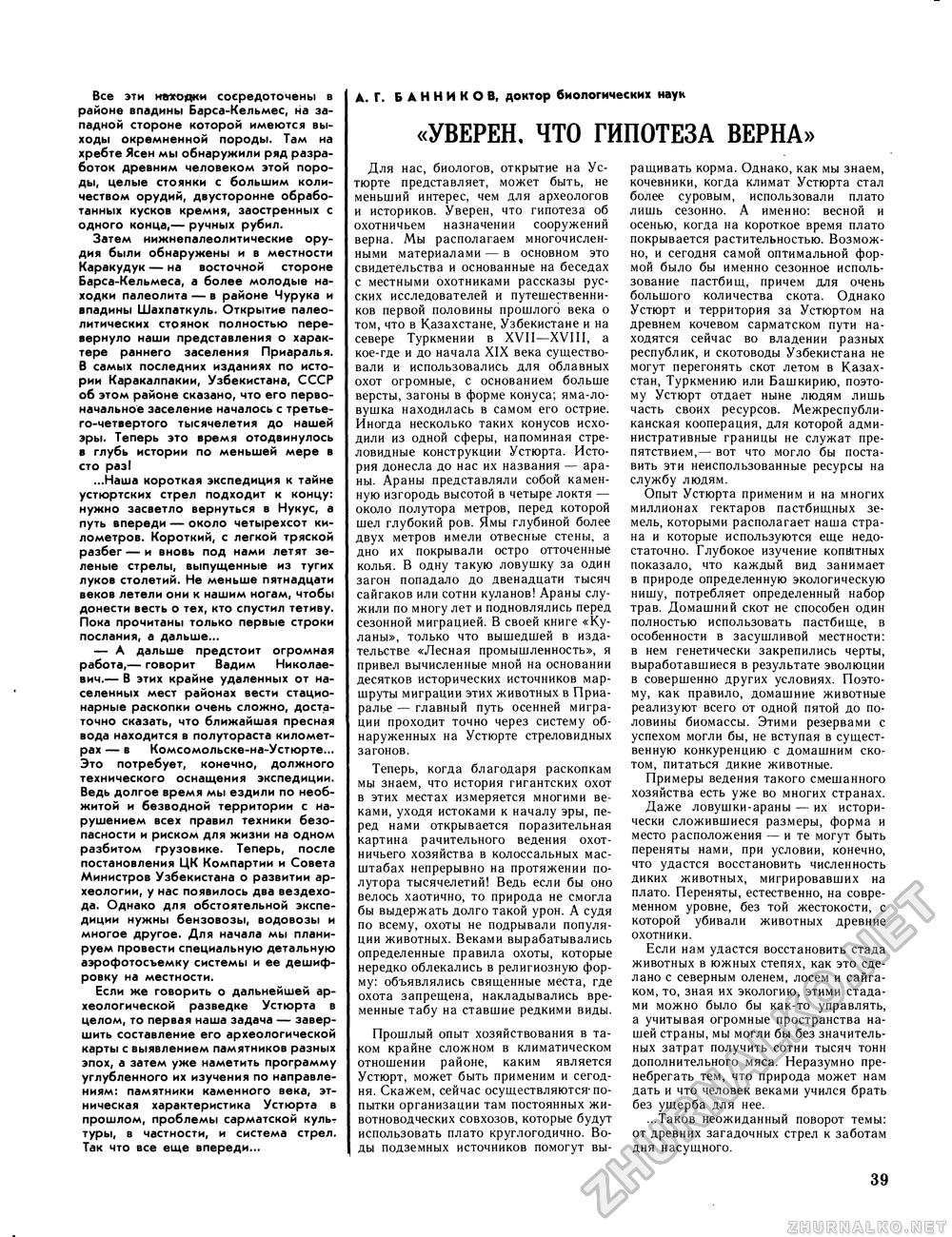 Вокруг света 1982-03, страница 41