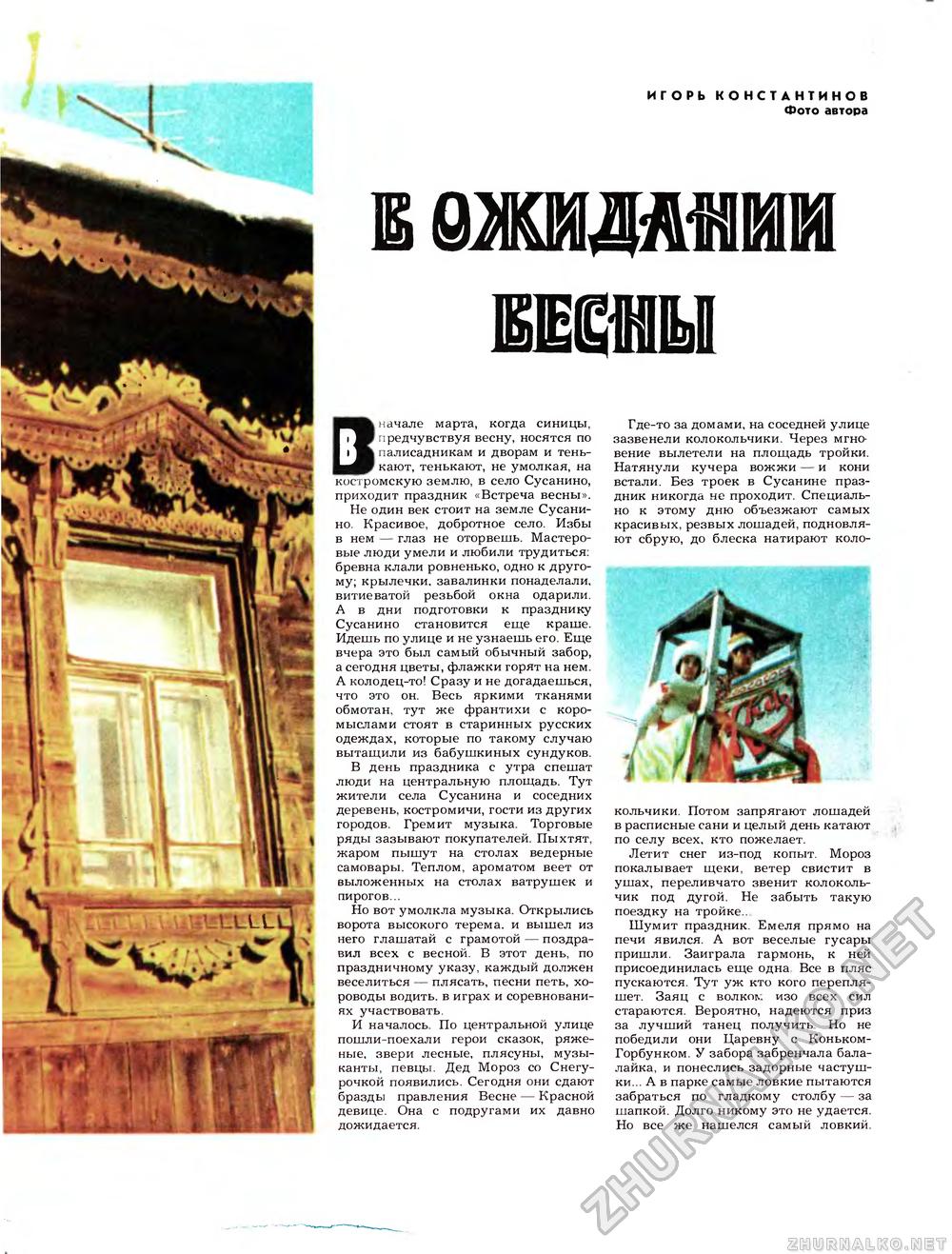 Вокруг света 1982-03, страница 52