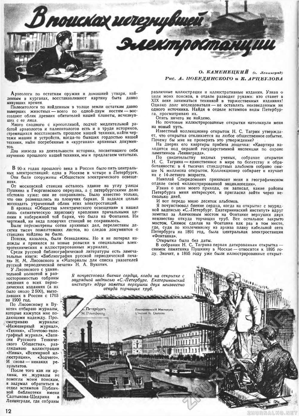 Техника - молодёжи 1950-01, страница 14