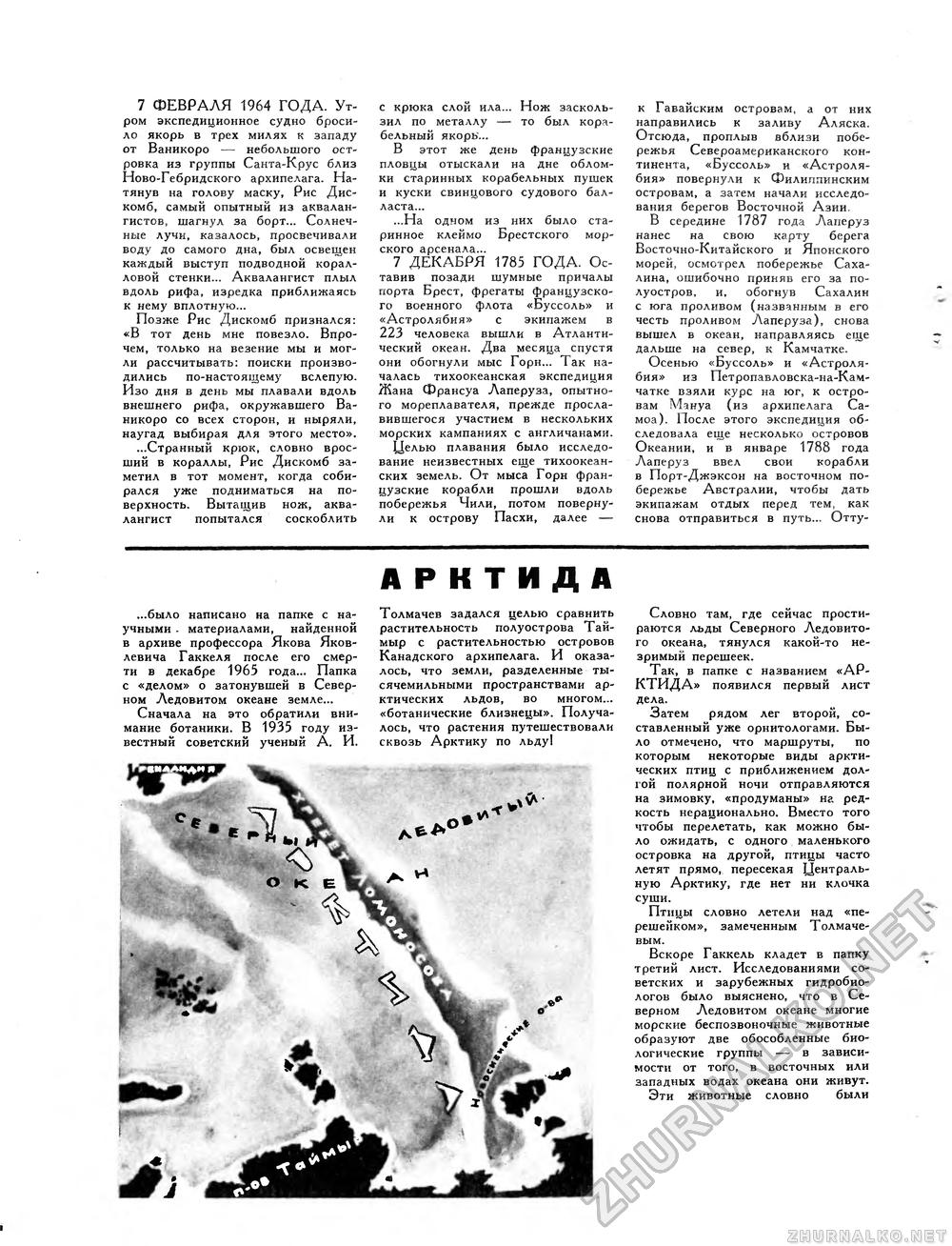 Вокруг света 1969-01, страница 74