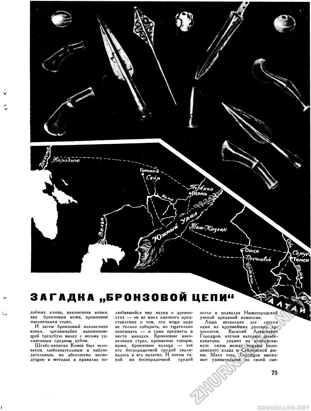 Вокруг света 1969-01, страница 77