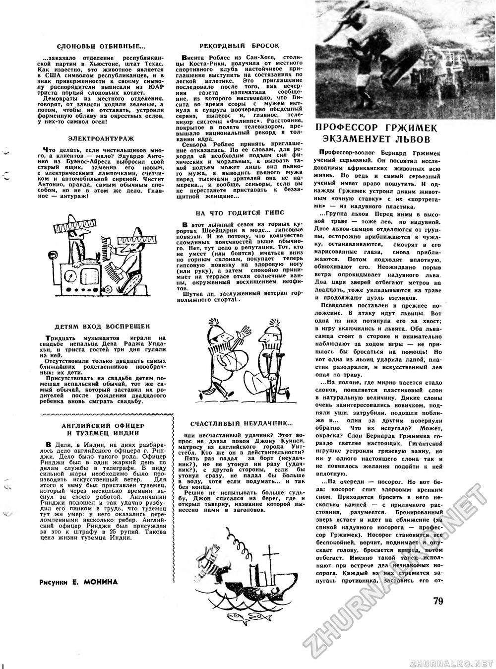 Вокруг света 1969-01, страница 81
