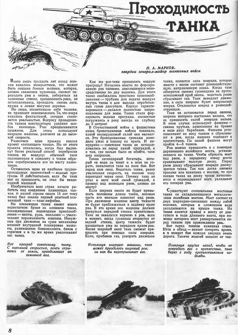 Техника - молодёжи 1947-02, страница 8