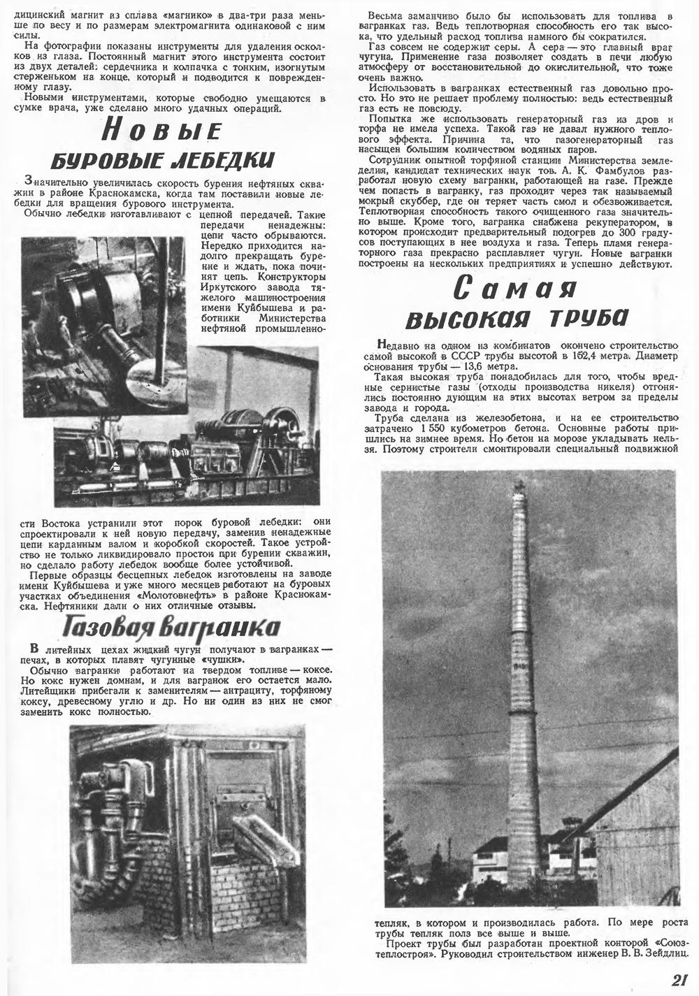 Техника - молодёжи 1947-02, страница 21