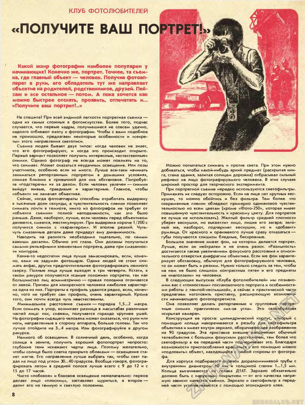 Юный техник - для умелых рук 1990-10, страница 8