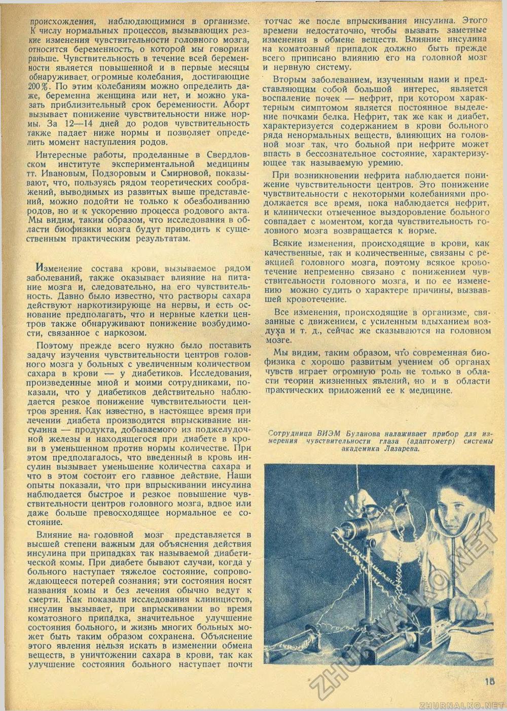 Техника - молодёжи 1937-07, страница 17