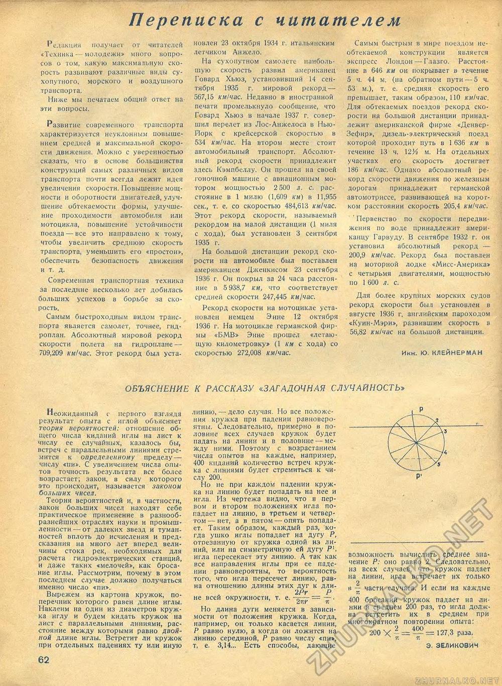 Техника - молодёжи 1937-07, страница 64
