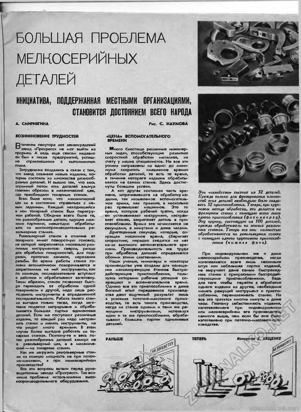 Техника - молодёжи 1957-05, страница 7
