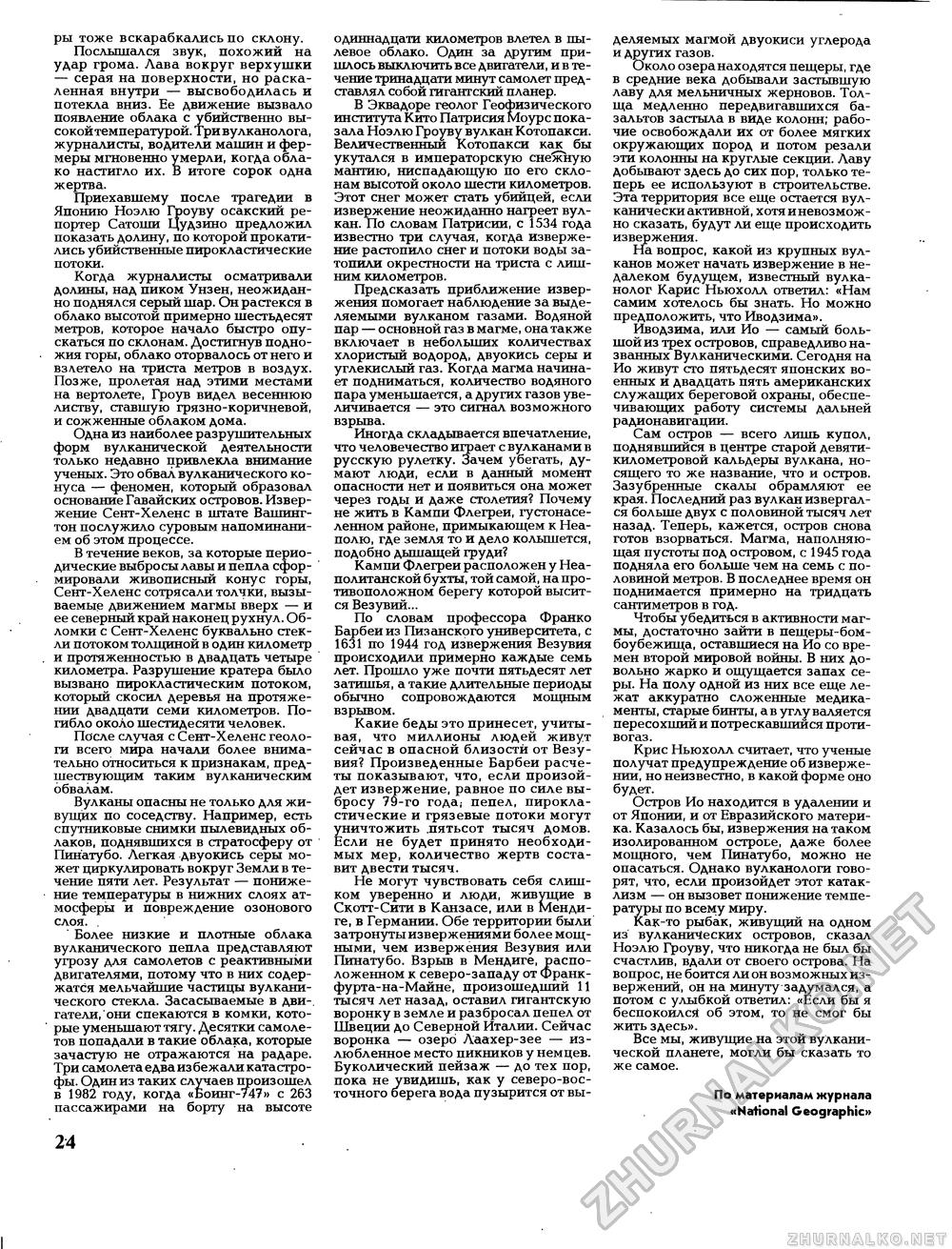 Вокруг света 1994-05, страница 26