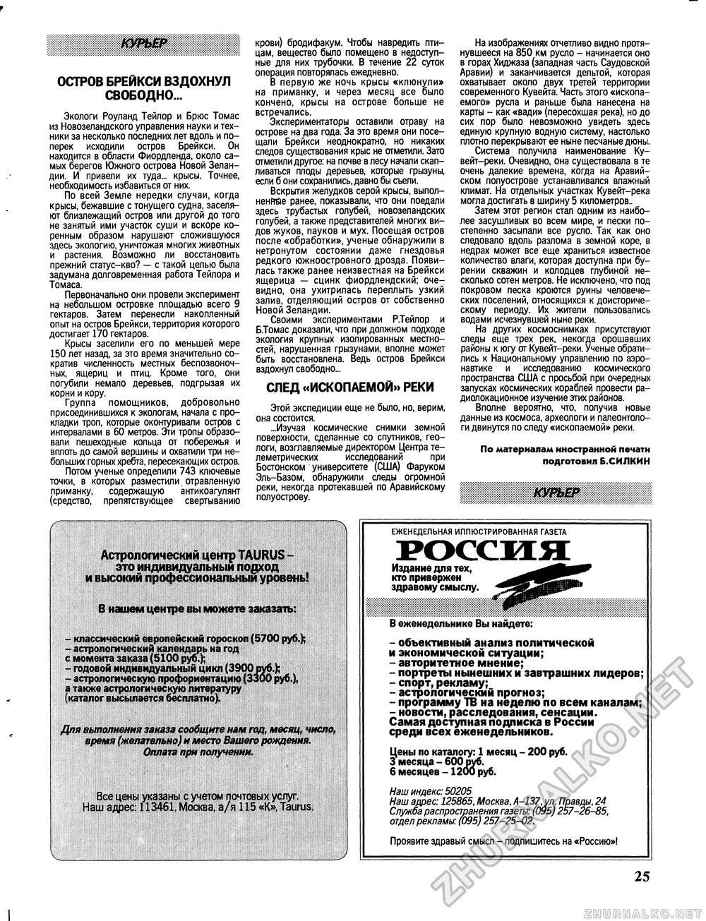 Вокруг света 1994-05, страница 27