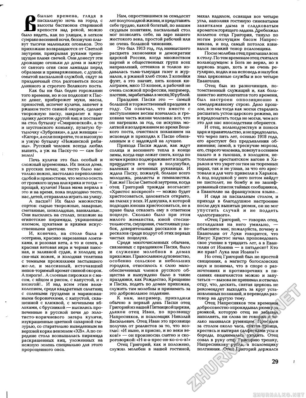 Вокруг света 1994-05, страница 31
