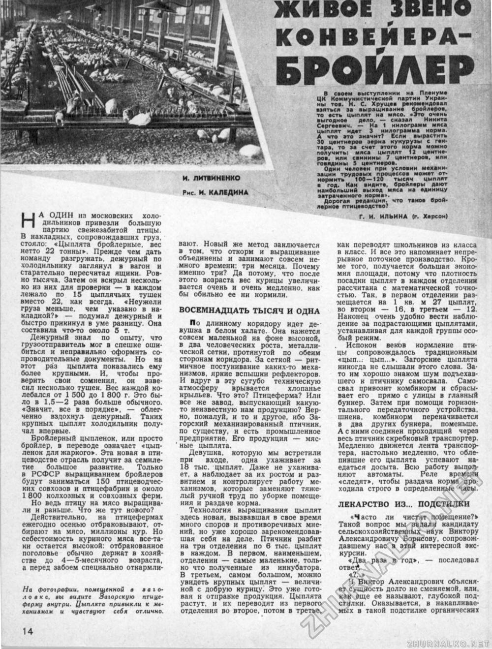 Техника - молодёжи 1961-04, страница 17