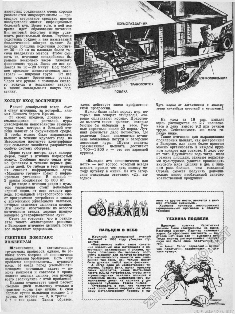 Техника - молодёжи 1961-04, страница 18