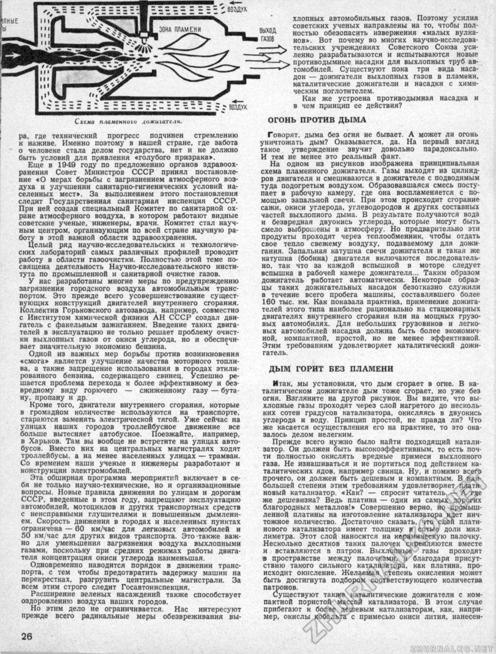 Техника - молодёжи 1961-04, страница 29