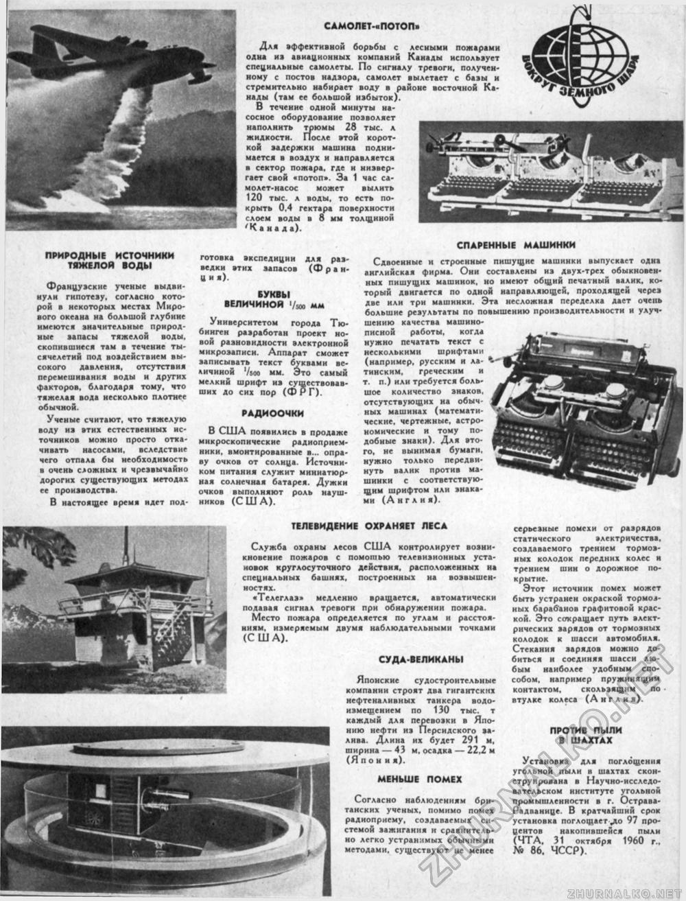 Техника - молодёжи 1961-04, страница 31