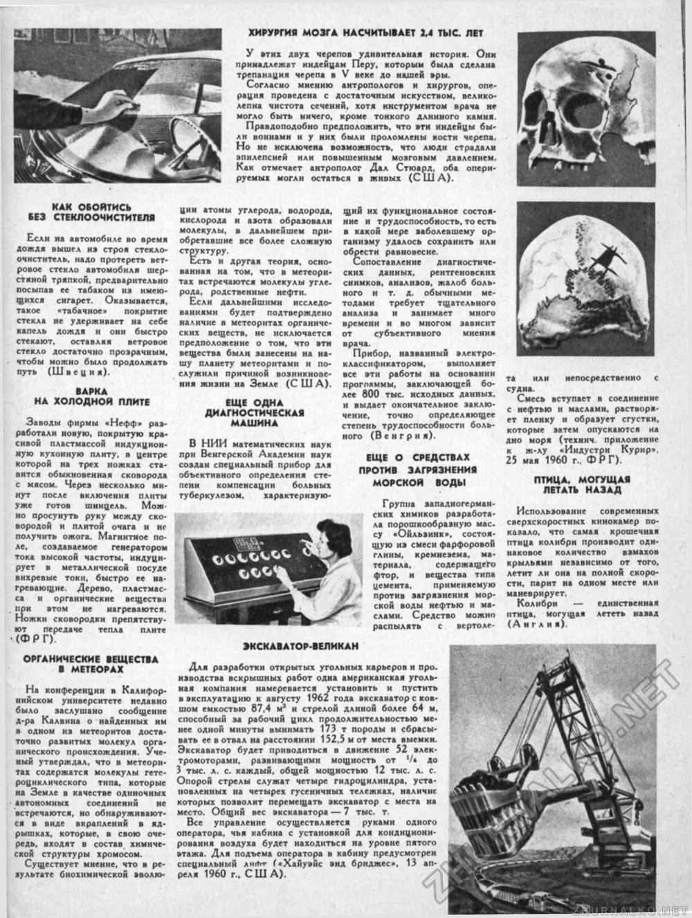 Техника - молодёжи 1961-04, страница 32