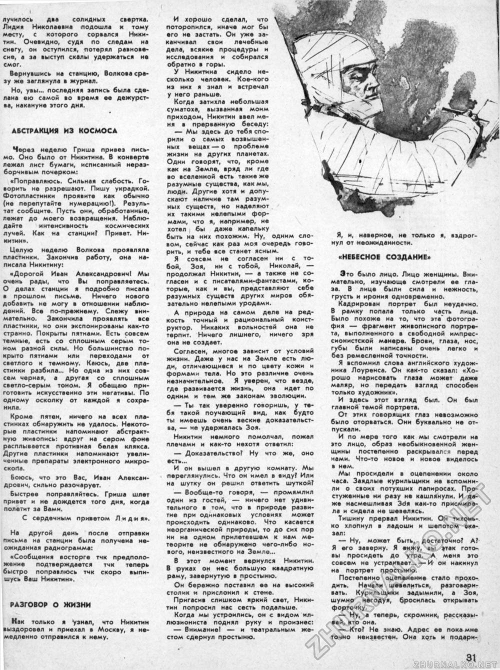 Техника - молодёжи 1961-04, страница 34