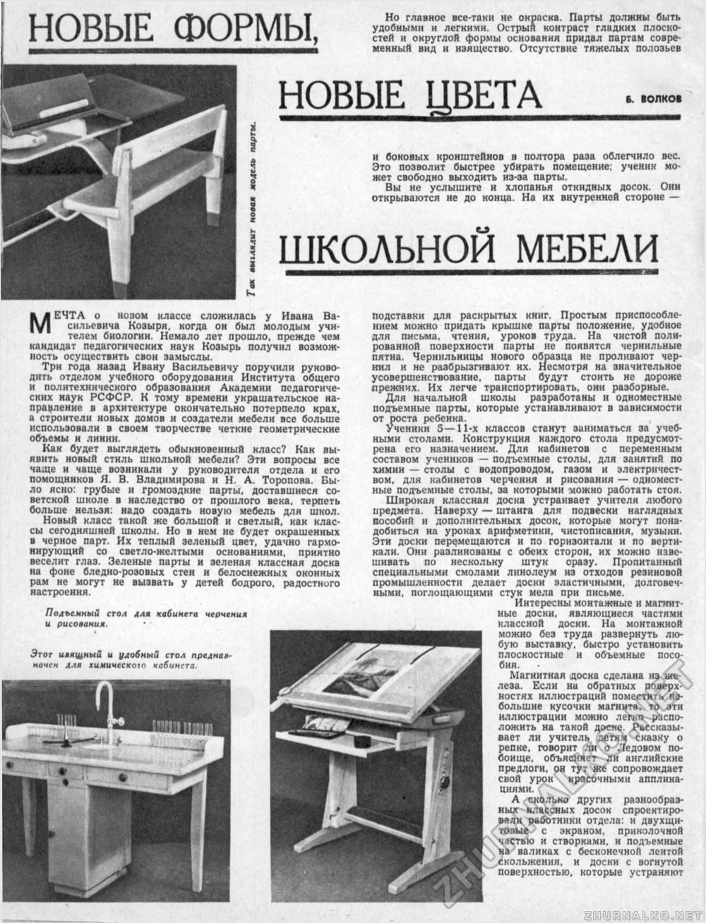 Техника - молодёжи 1961-04, страница 37