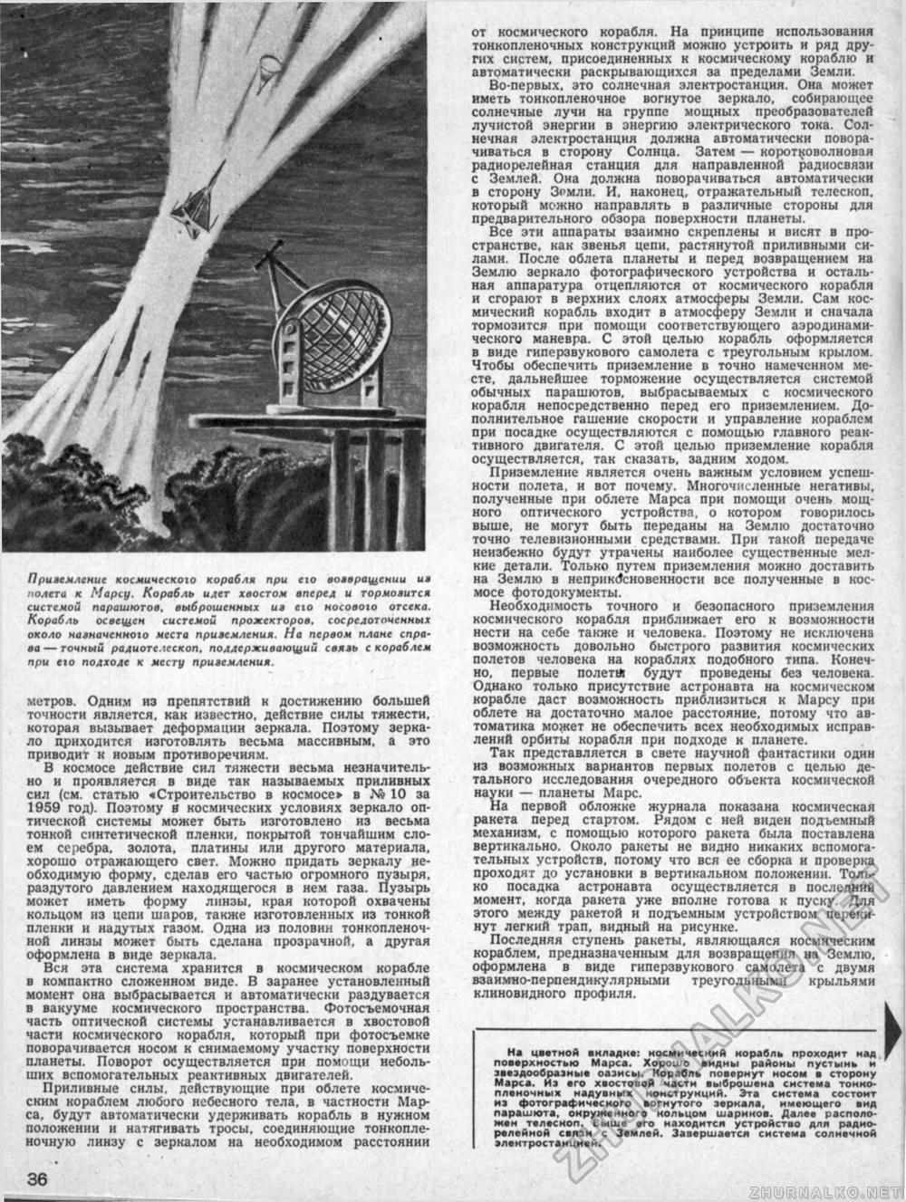 Техника - молодёжи 1961-04, страница 39