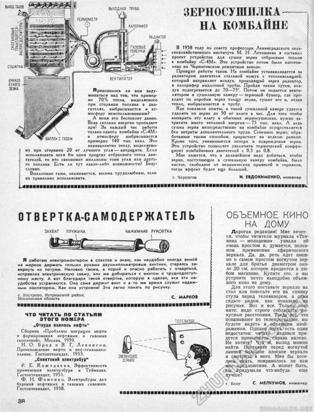 Техника - молодёжи 1961-04, страница 43