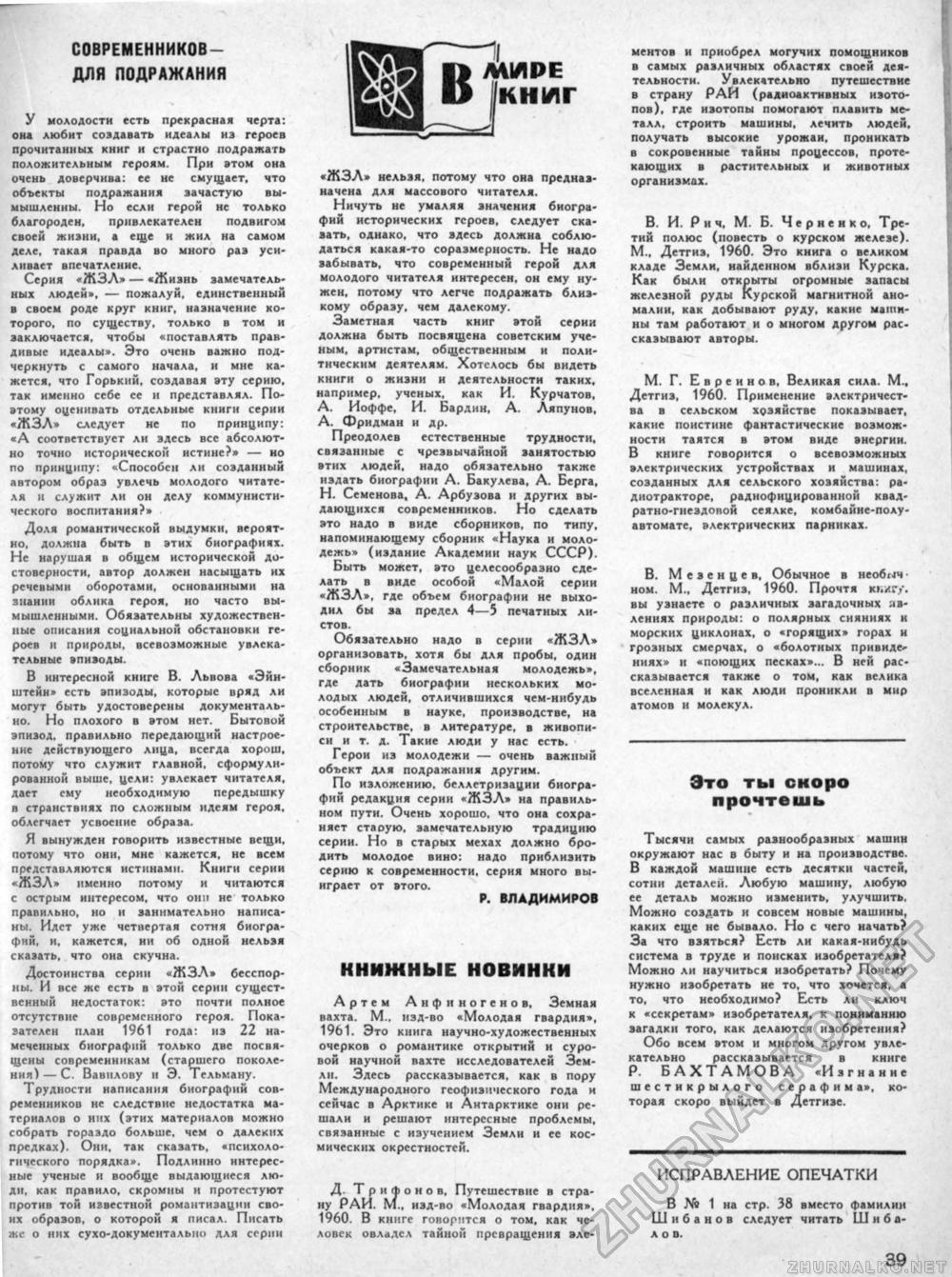 Техника - молодёжи 1961-04, страница 44