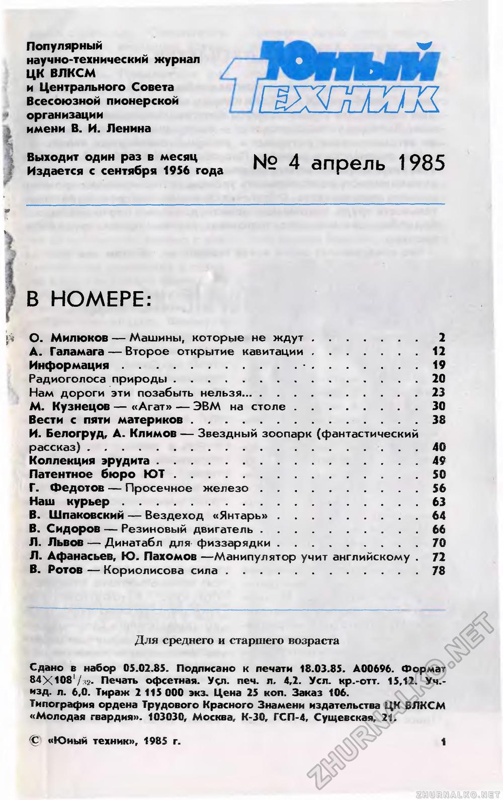   1985-04,  3