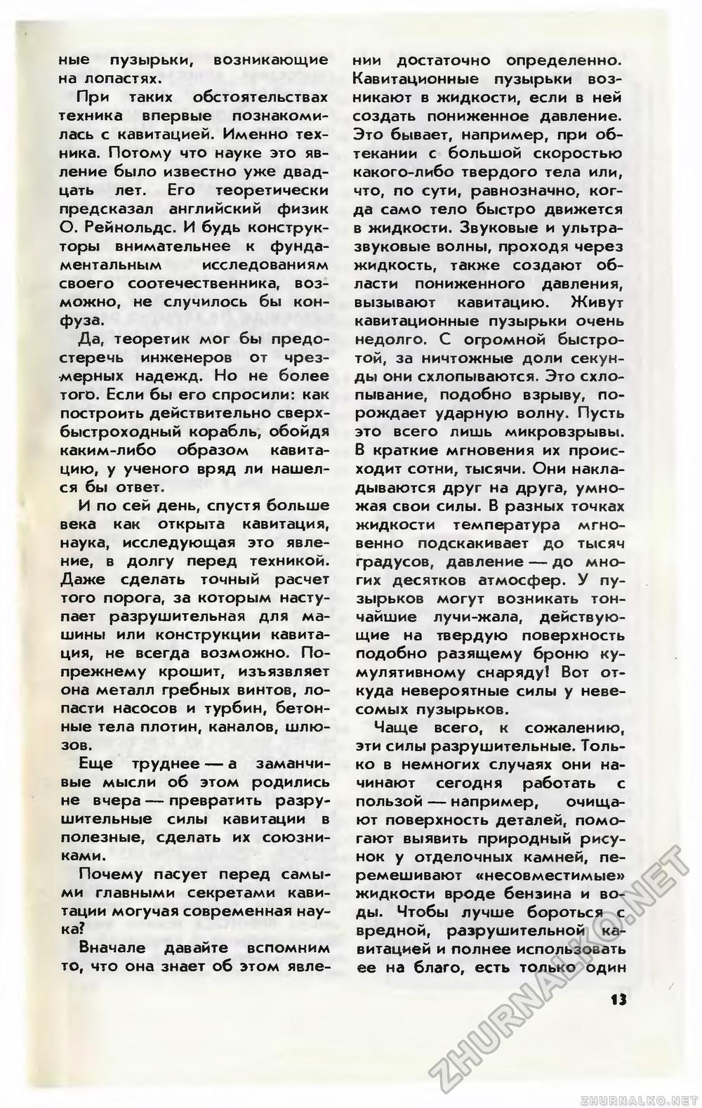 Юный техник 1985-04, страница 15