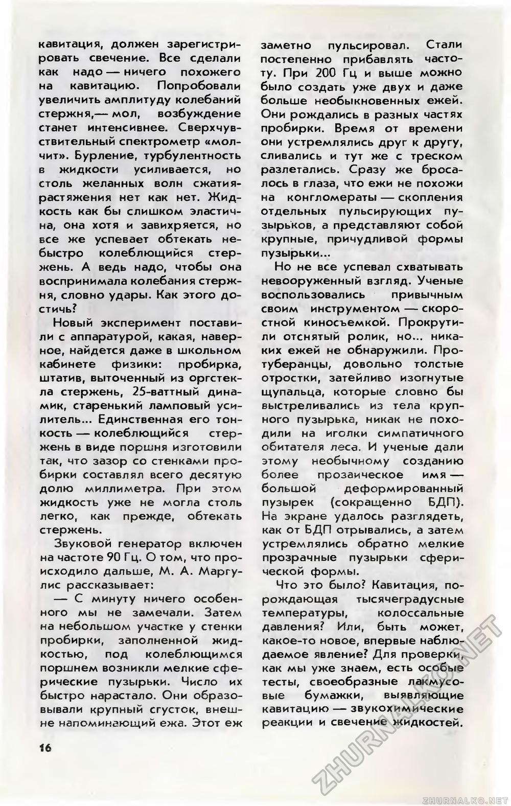 Юный техник 1985-04, страница 18