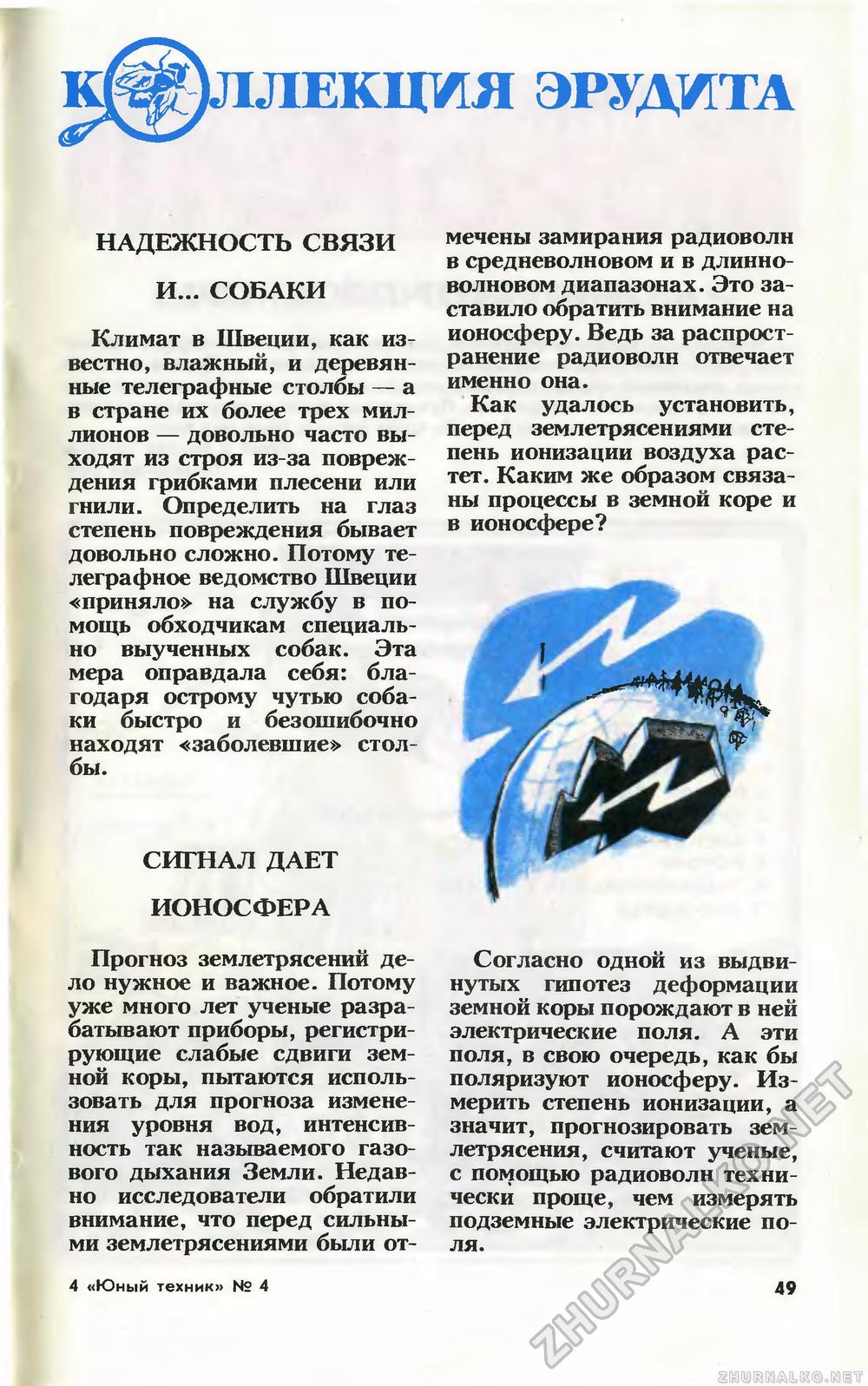 Юный техник 1985-04, страница 53