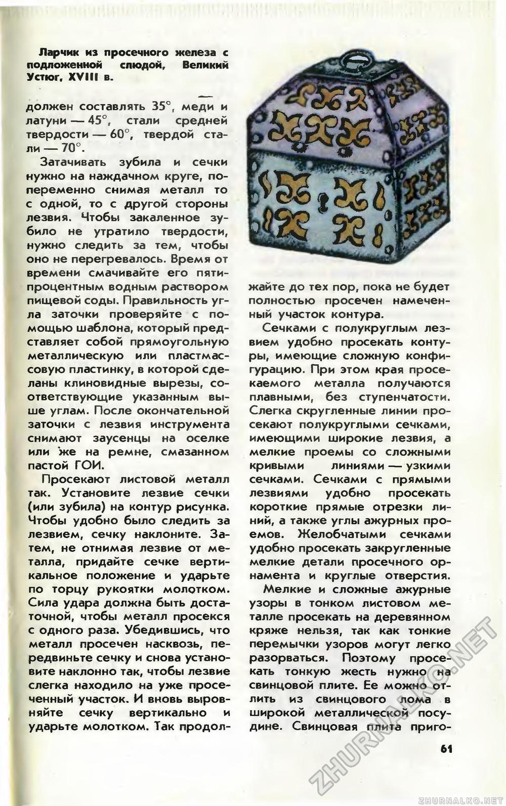 Юный техник 1985-04, страница 65