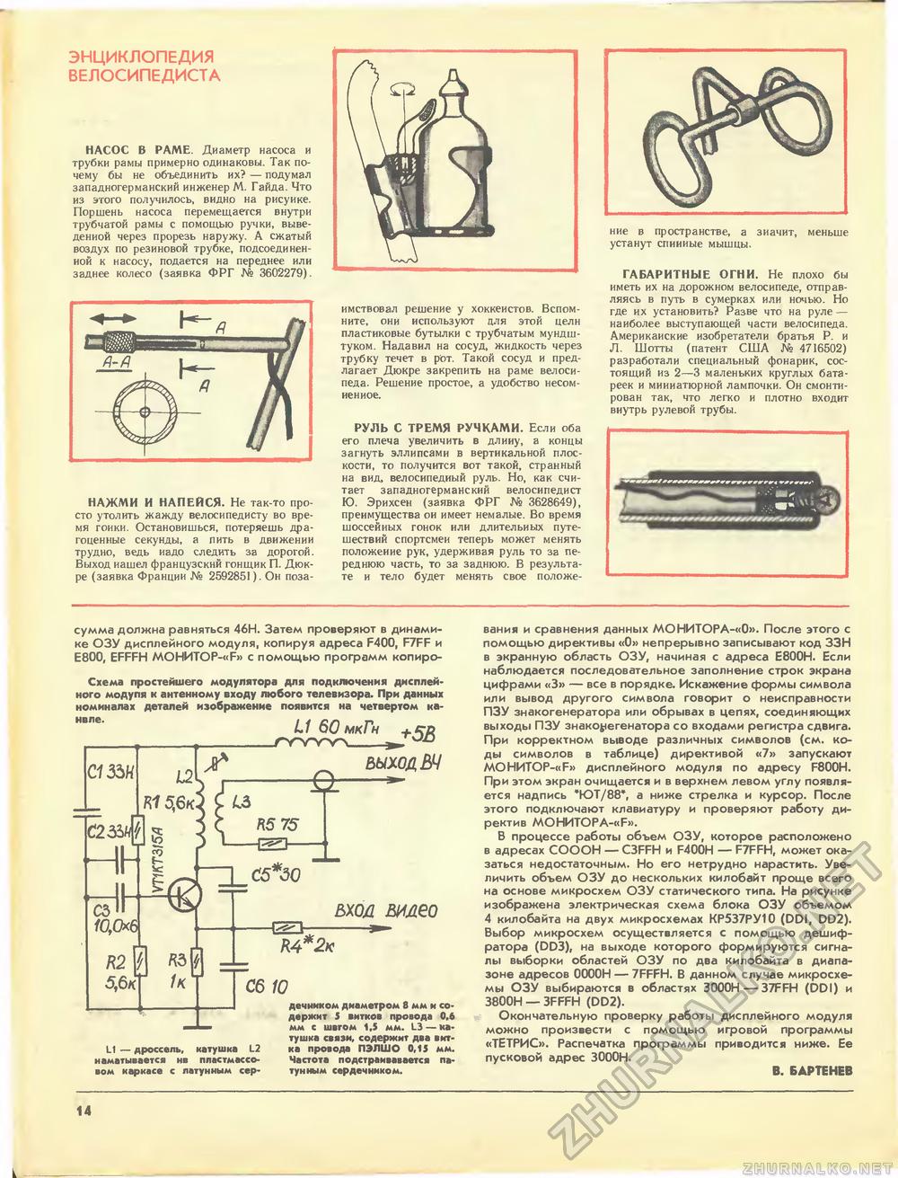 Юный техник - для умелых рук 1989-09, страница 14