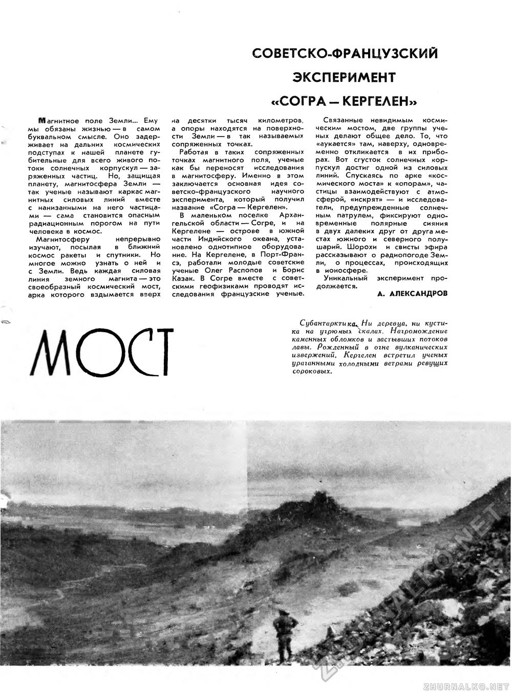 Вокруг света 1966-09, страница 58