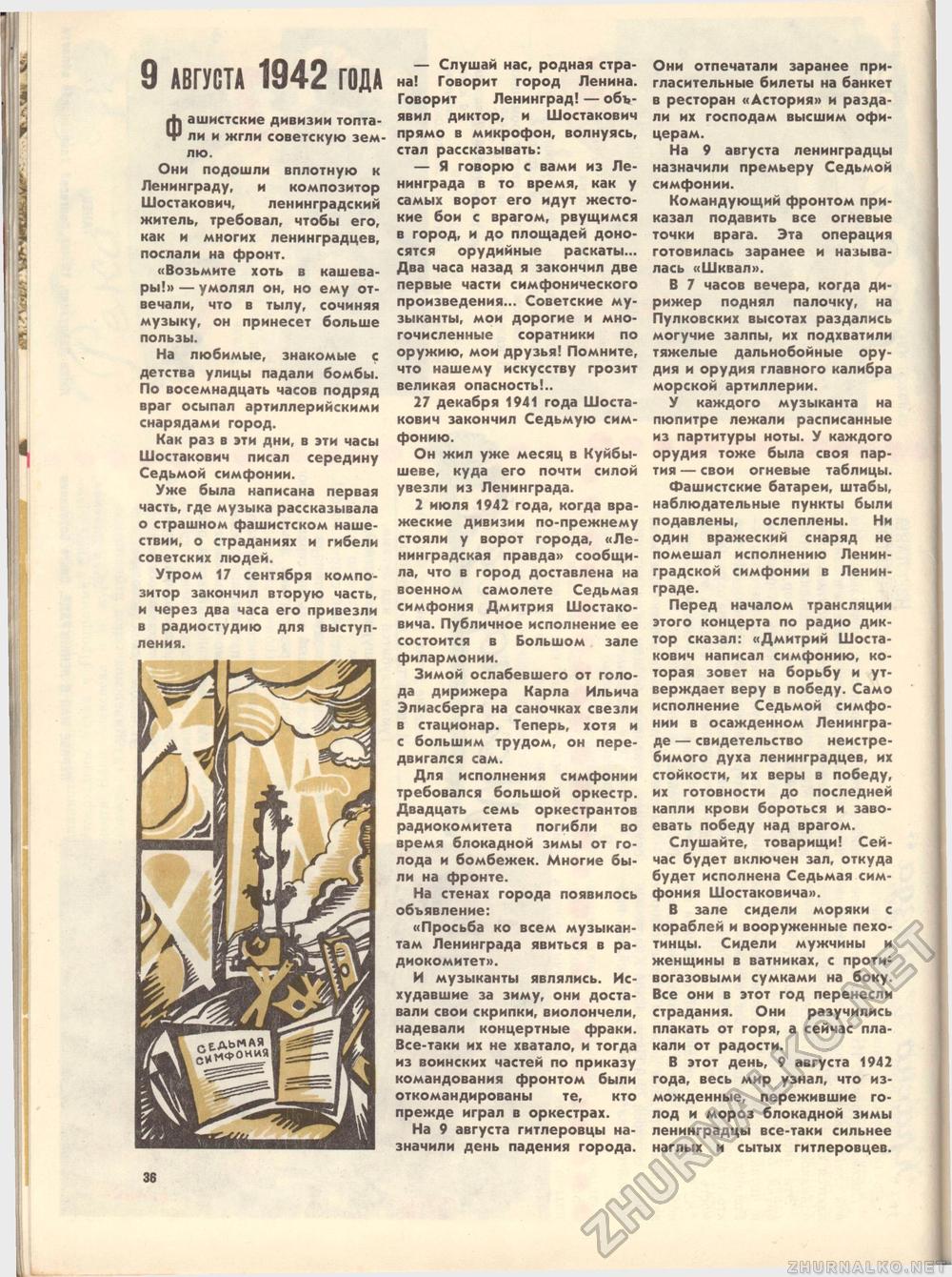 Костёр 1977-11, страница 38