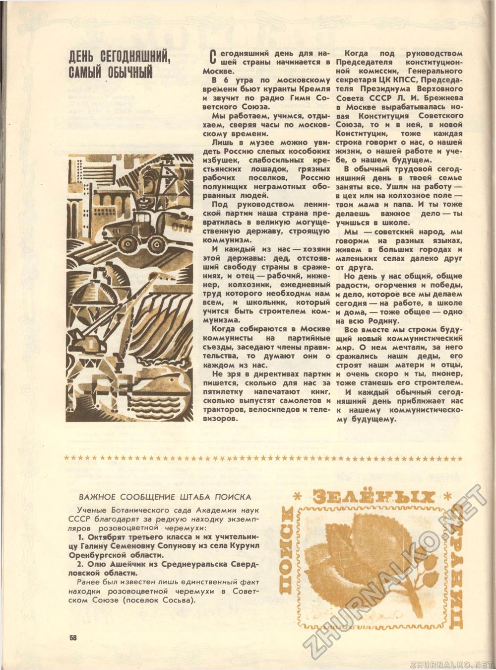 Костёр 1977-11, страница 60