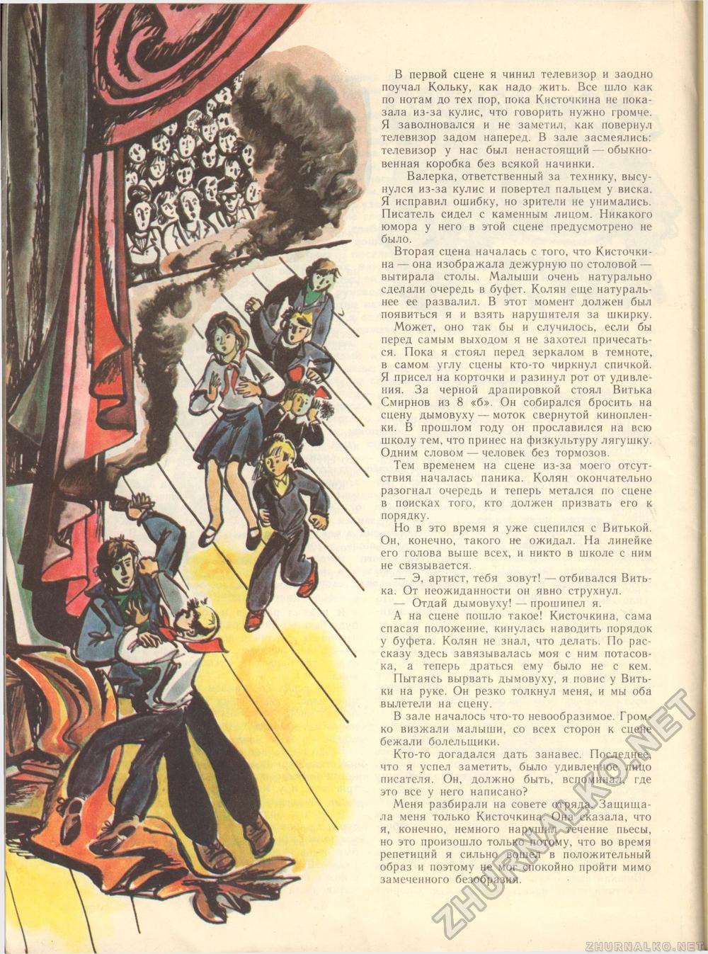 Костёр 1977-11, страница 62