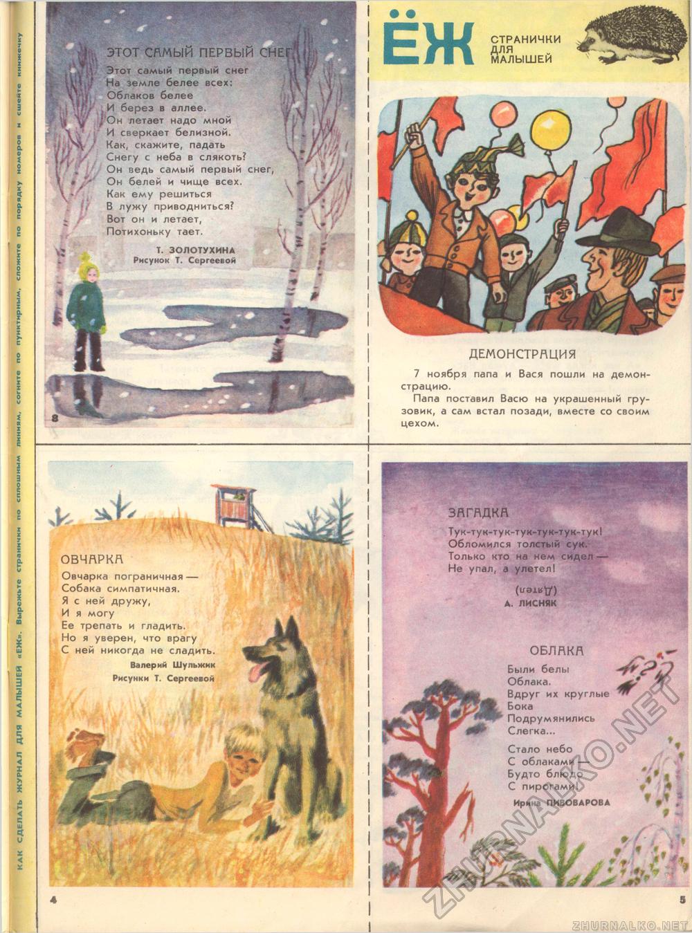 Костёр 1977-11, страница 63