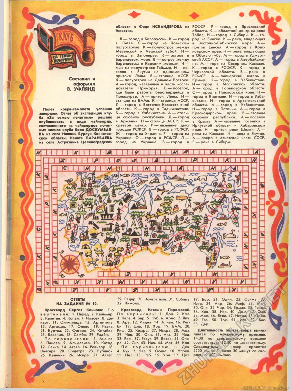 Костёр 1977-11, страница 67