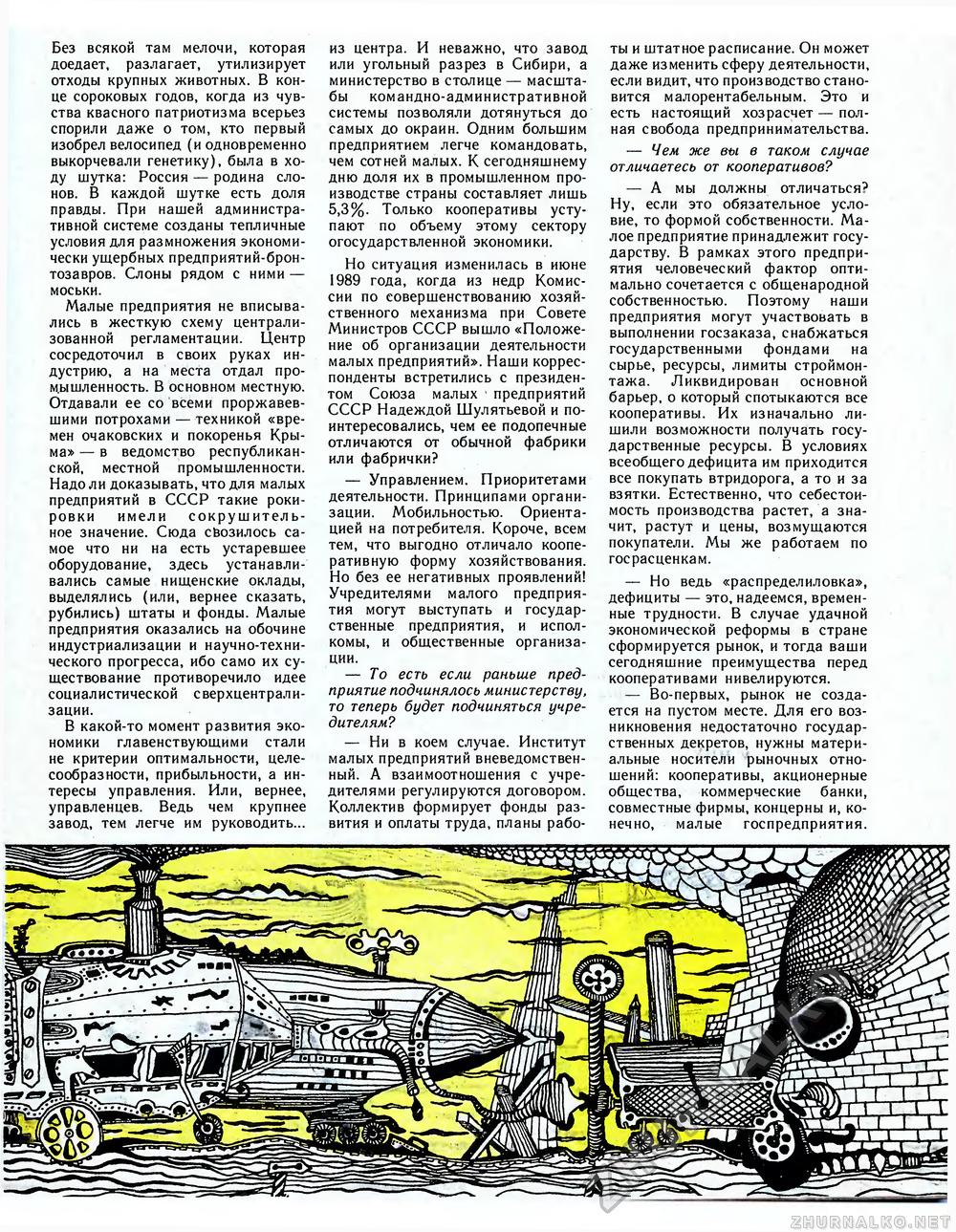 Техника - молодёжи 1990-04, страница 7