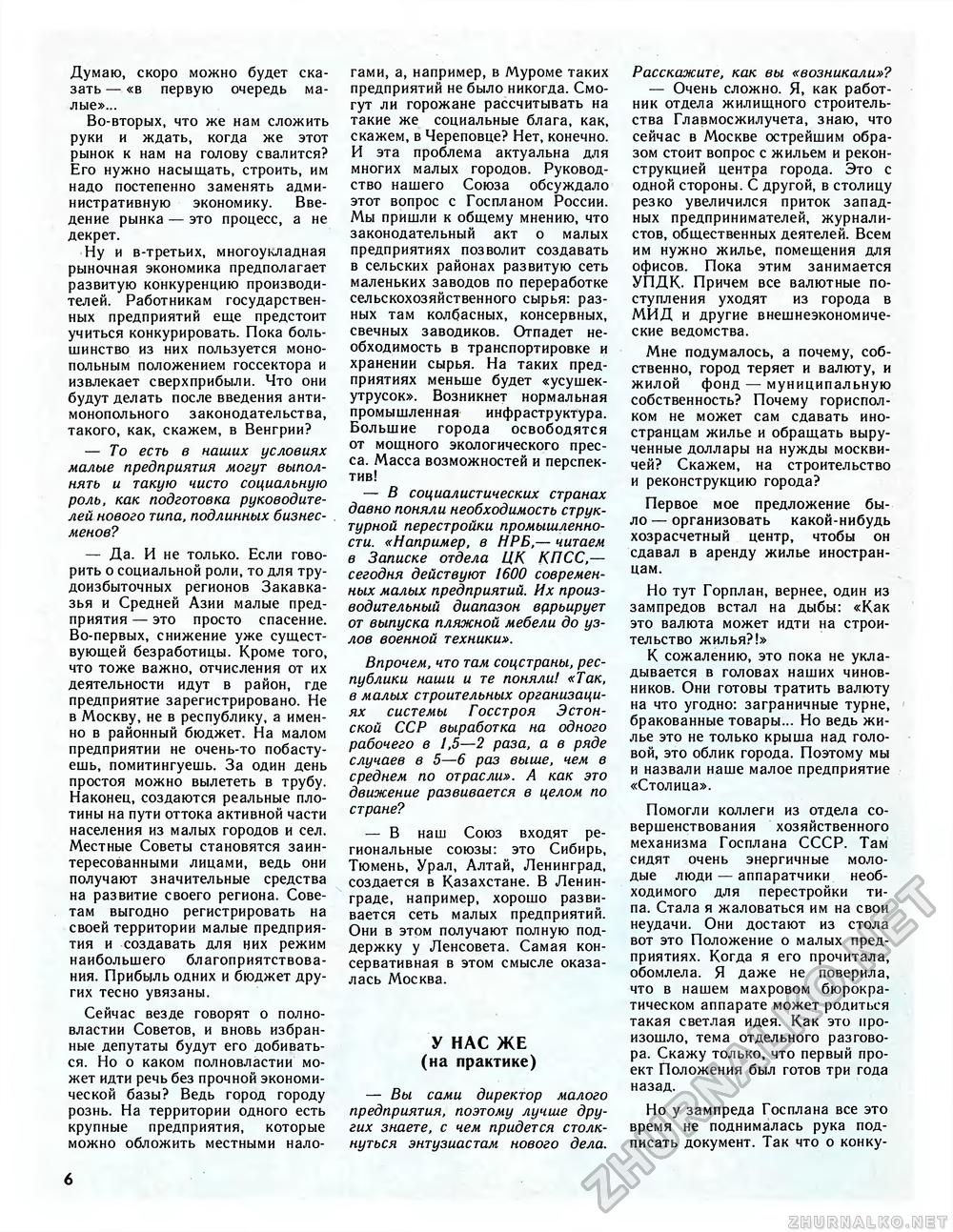 Техника - молодёжи 1990-04, страница 8