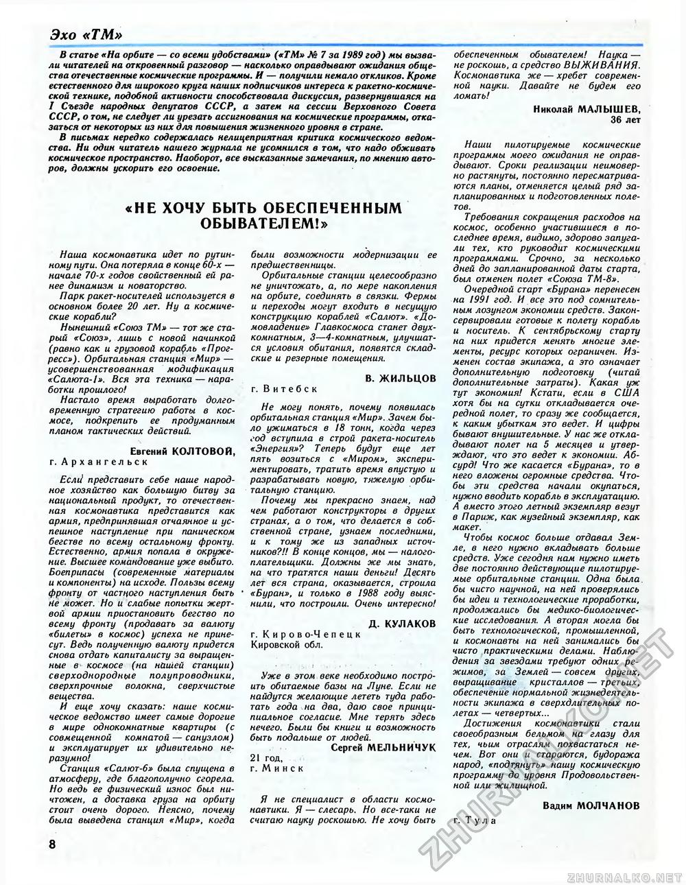 Техника - молодёжи 1990-04, страница 10