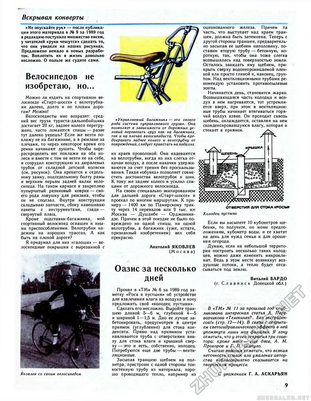 Техника - молодёжи 1990-04, страница 11
