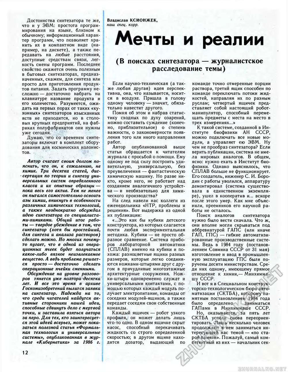 Техника - молодёжи 1990-04, страница 14