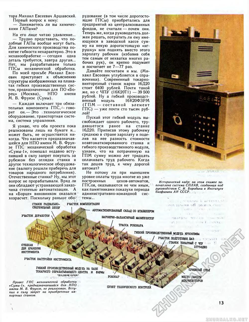 Техника - молодёжи 1990-04, страница 15