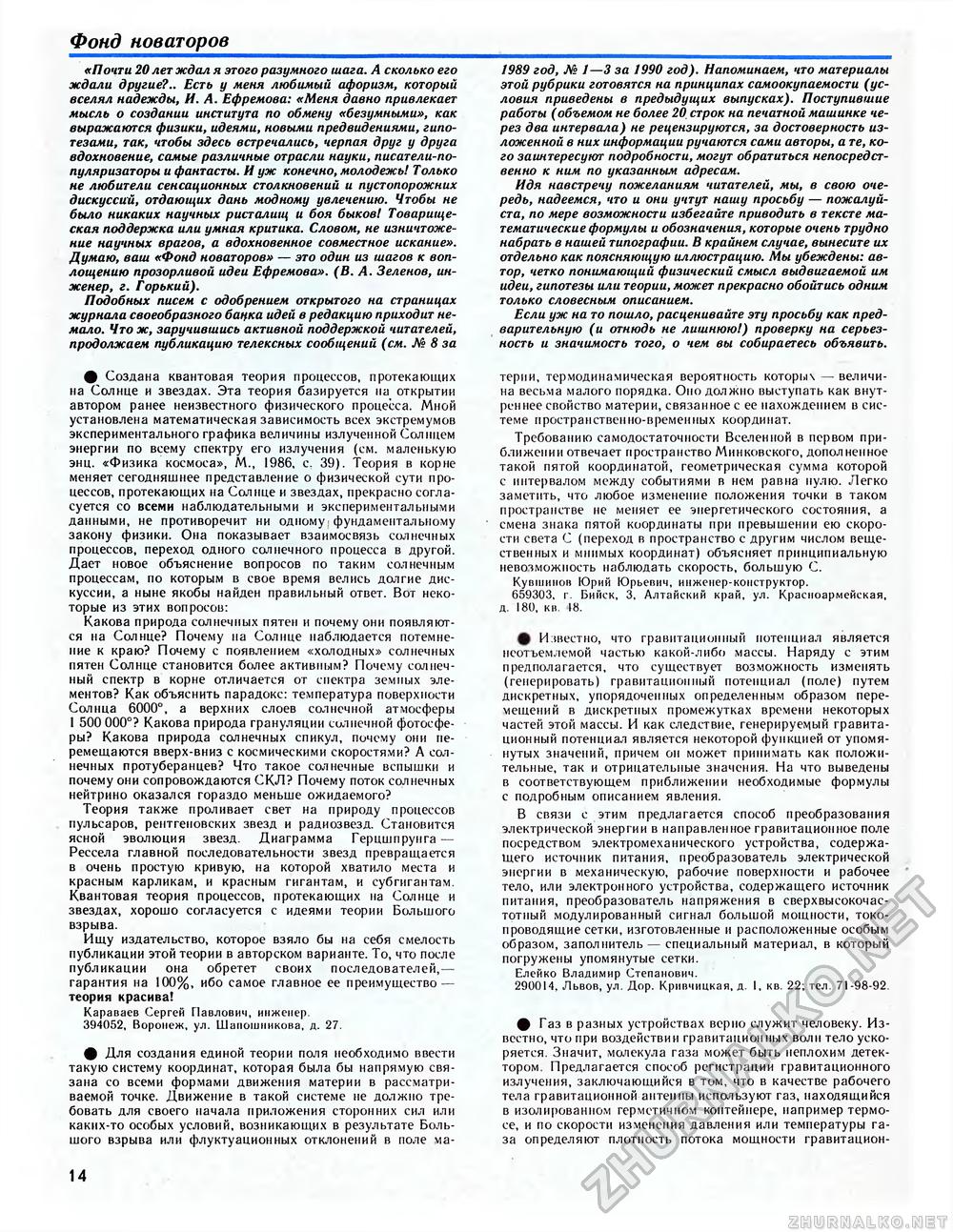 Техника - молодёжи 1990-04, страница 16
