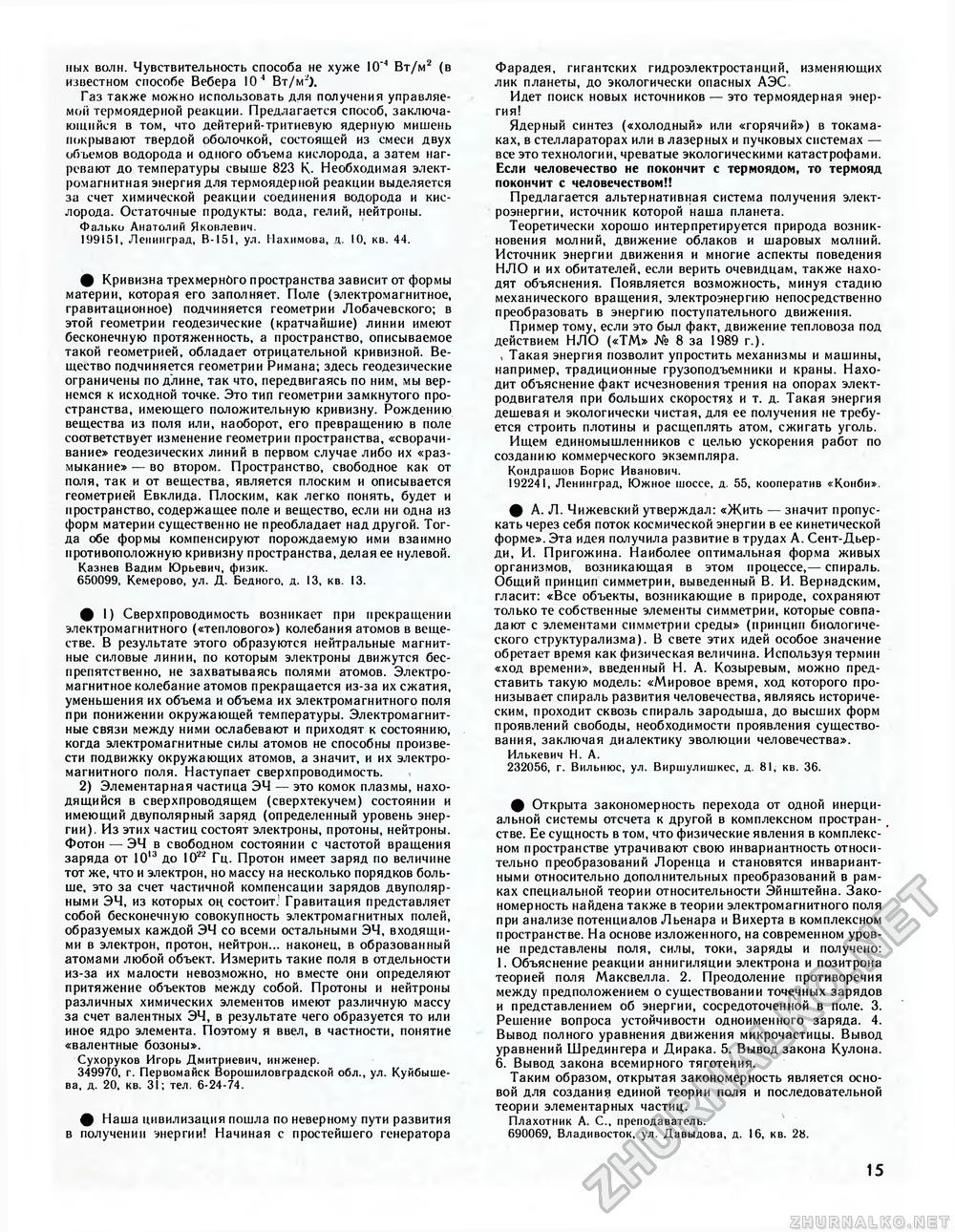 Техника - молодёжи 1990-04, страница 17