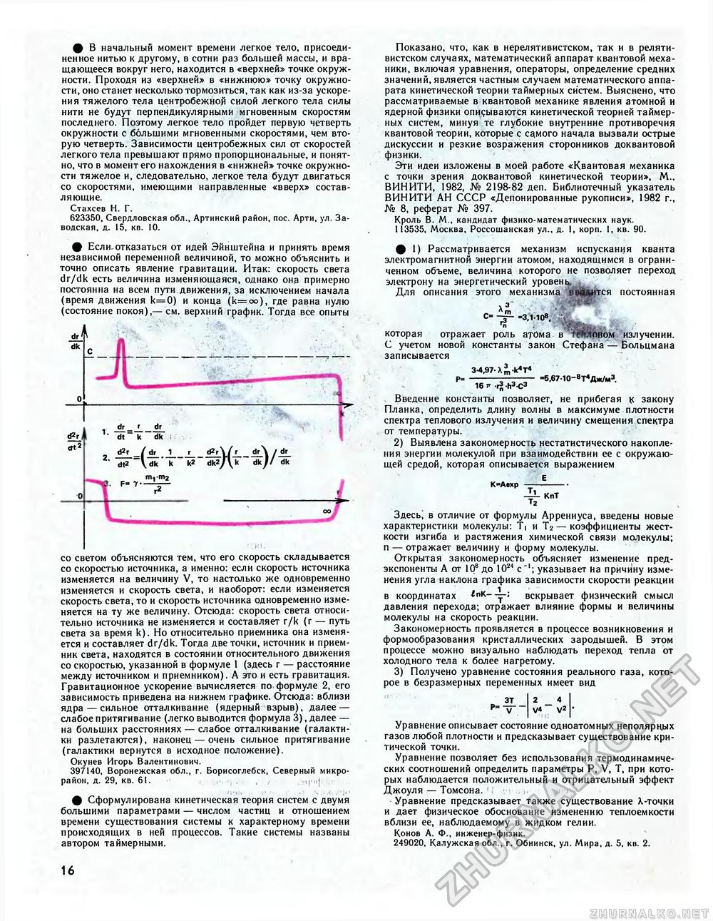 Техника - молодёжи 1990-04, страница 18