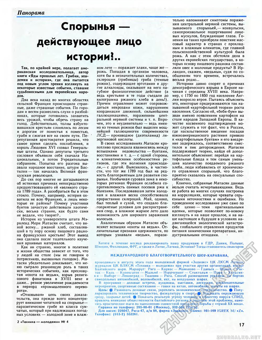 Техника - молодёжи 1990-04, страница 19
