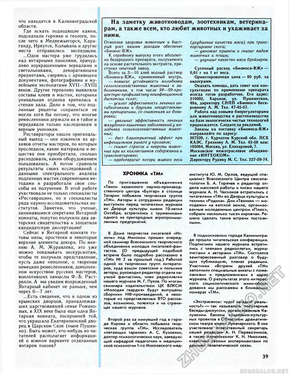 Техника - молодёжи 1990-04, страница 42